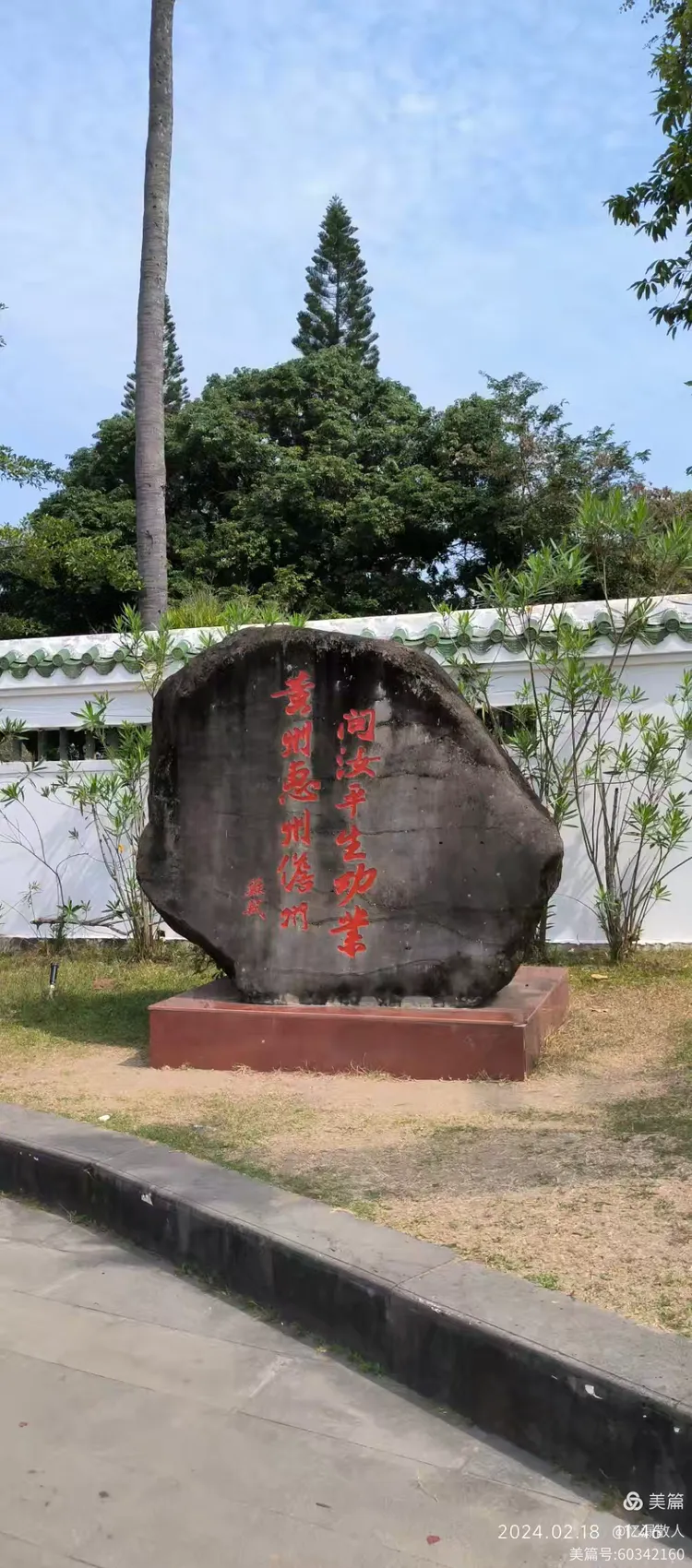 海南儋州苏东坡故居游记